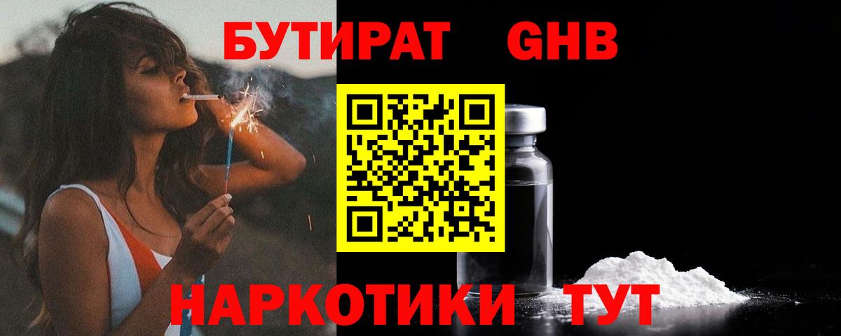 Валуйки  БУТИРАТ 1.4BDO  Бутират  Вход с VPN 