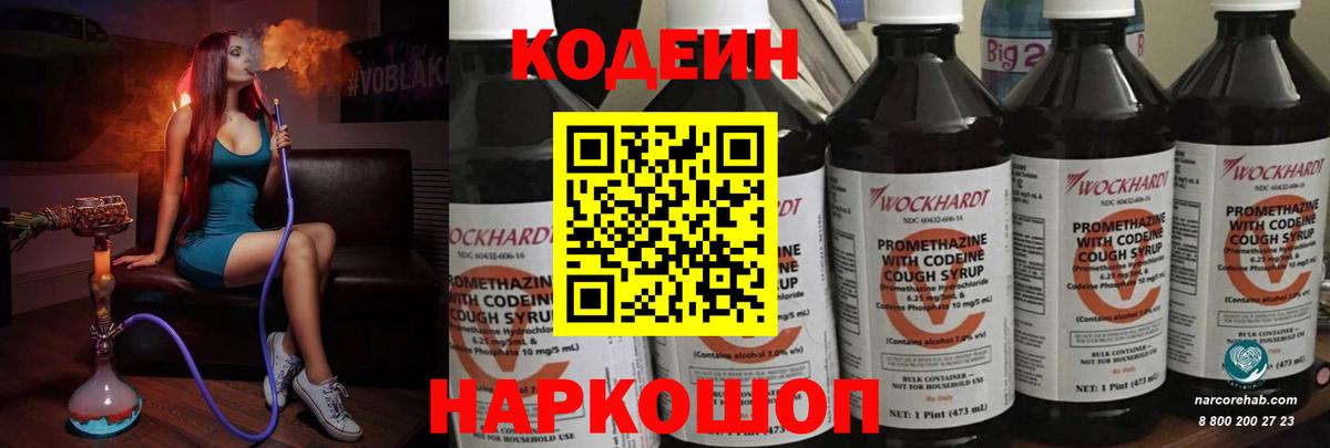 Валуйки  Кодеин Purple Drank  Кодеиновый сироп Lean напиток Lean (лин)  Вход с VPN 