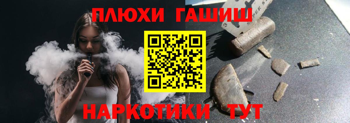 ГАШ гашик Валуйки