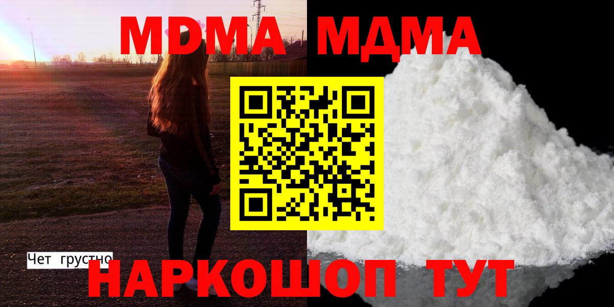 МДМА Molly Валуйки