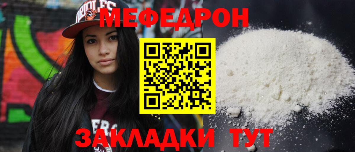 Меф мяу мяу Валуйки